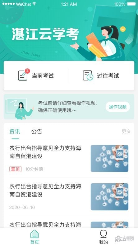 演员宋洋感谢杨紫救场